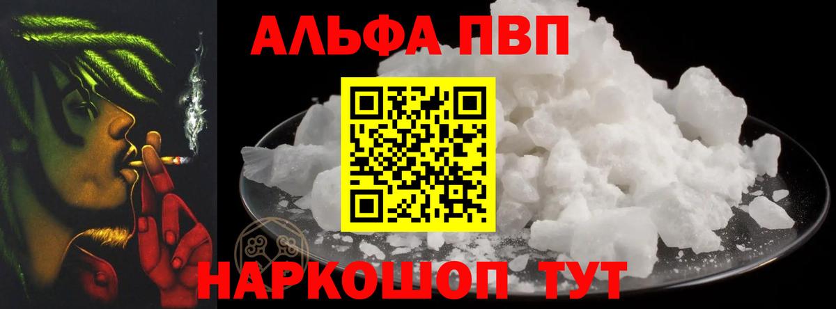 Alpha-PVP СК  Вход с VPN  A PVP кристаллы  как найти наркотики  Пыть-Ях 