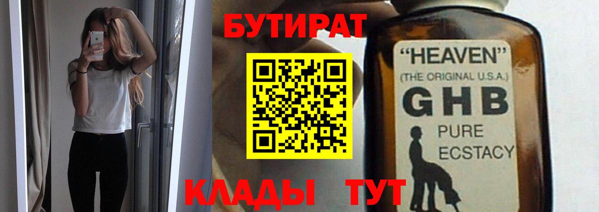 БУТИРАТ бутик  Бутират  Пыть-Ях  Вход с VPN 