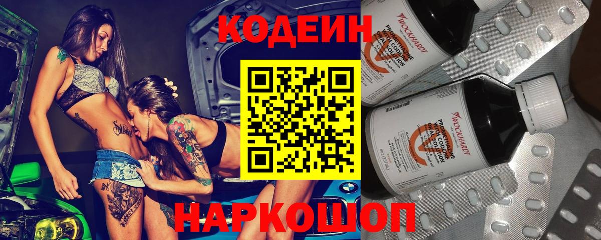 Пыть-Ях  Кодеиновый сироп Lean напиток Lean (лин)  Вход с VPN 