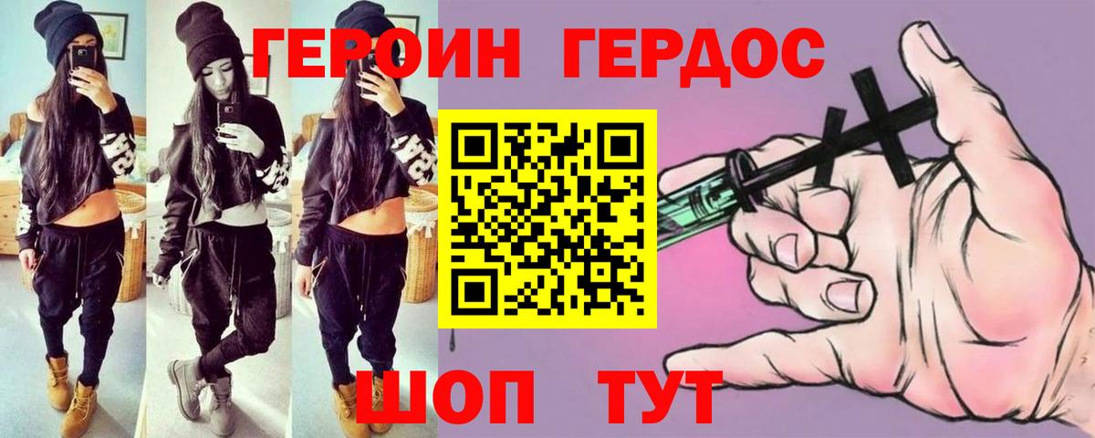 Героин герыч  Вход с VPN  Героин  Пыть-Ях 