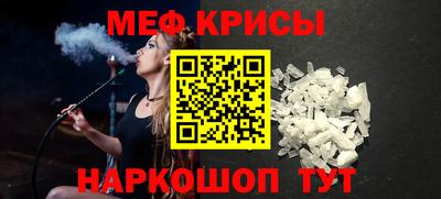 мяу мяу кристалл Нальчик
