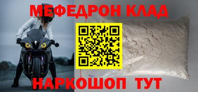мяу мяу кристалл Нальчик